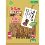 新鮮ささみ 無添加 姿造りハード 200g