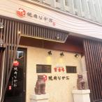 ふるさと納税 YN01 宮古島焼肉なかお お食事券(12,000円分) 沖縄県宮古島市