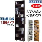 すき間収納 AVワゴン 12段タイプ