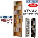 すき間収納 AVワゴン 8段タイプ