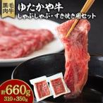 美作育ちの☆ゆたかや牛☆ 黒毛肉牛 しゃぶしゃぶ用310g