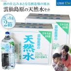 BD072 山崎本店酒造場 雲仙島原の天然水 2L