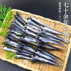 うるめ丸干し 260g
