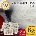 五島うどん 半生うどんセット うどん 麺 麺九州