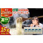 びっつんみじょか 五島うどん 300g×5袋