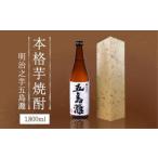 明治之芋 五島灘 1800ml×1本