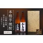 五島灘黒麹 明治之芋五島灘2本セット 各1800ml×1本