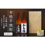 五島灘黒麹 明治之芋五島灘2本セット 各1800ml×1本