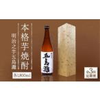 明治之芋 五島灘 1800ml×1本