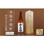 明治之芋 五島灘 1800ml×1本