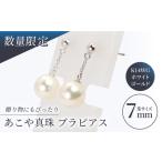 あこや真珠 7mm珠 ブラピアス K14WG