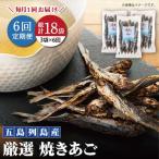 焼きあご 100g×3袋
