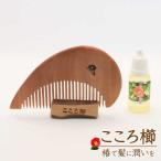 こころ櫛1個 くし 櫛 椿 椿油 スピード発送