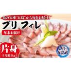 養殖 ブリ 片身フィレ 九州 長崎