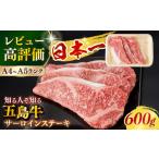 五島牛サーロインステーキ 牛肉 約200g×3枚