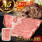 五島牛ローススライス 約500g