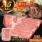五島牛ローススライス 約500g