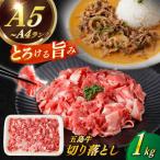 五島牛切り落とし約1kg 五島牛 切り落とし