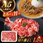 五島牛切り落とし 約1.5kg