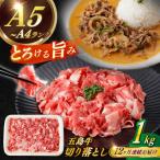五島牛切り落とし約1kg 五島牛 切り落とし