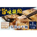 干物 約1kg