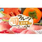 紀州和歌山産旬のフルーツ定期便 スイカ
