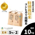 コシヒカリ 玄米 10kg