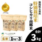 コシヒカリ 玄米 3kg