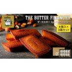 ザ マスター by バターバトラー バターフィナンシェ4個入り…