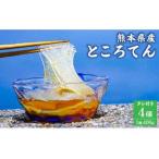 ところてん タレ付き 4個入