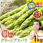 アスパラ アスパラガス Lサイズ 1kg