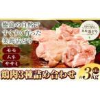 鶏肉 3kg