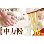 強力粉 1.5kg