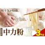 強力粉 3kg