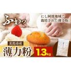 薄力粉 1.3kg
