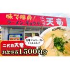 復活プロジェクトから生まれた 二代目天竜