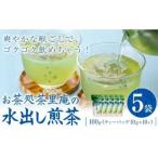 水出し煎茶 100g