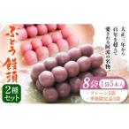 ぶどう饅頭 2種セット 8袋入り