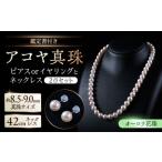 ふるさと納税で選べる8.5-9.0mmアコヤ真珠セット