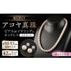 最高峰アコヤ真珠ネックレス＆ピアスセットの強みとは？