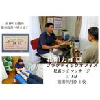 1610 足裏 ツボ マッサージ 30分 施術