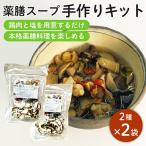 薬膳 スープ 椎茸 しいたけ きくらげ なつめ