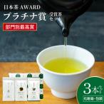 お茶 茶葉 プラチナ賞受賞茶 5本