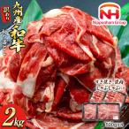 牛肉 訳あり 日本ハム 九州産 和牛 切り落とし 500g