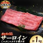 鳥取和牛 最高級品質 サーロイン しゃぶしゃぶすき焼き用 1…