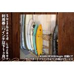 Surfboard Locker利用券