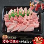 鳥取和牛 カルビ焼肉 切り落とし 800g