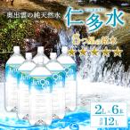 奥出雲の涼水2L×6本