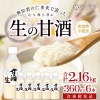 奥出雲の仁多米で造った心も体も喜ぶ生の甘酒