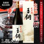 玉鋼 大吟醸 1800ml